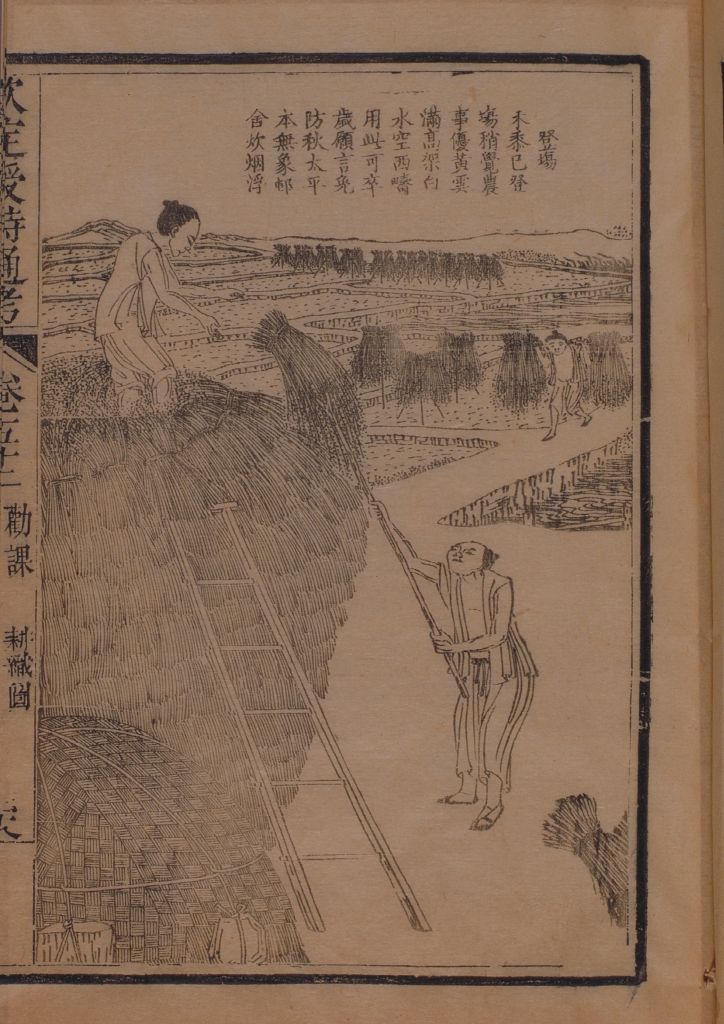 《钦定授时通考》